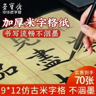 ST/🧃Rongbaozhai Rice Grid Calligraphy Paper Xuan Paper Four Treasures of Study Room Bamboo paper Writing Brush Calligrap