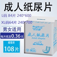 Beijiekang Adult Diapers Diapers for the Elderly Men and Women Special Nursing Pad for the Elderly Diapers