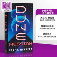 丘系列2：沙丘救世主 Dune #2: Dune Messiah 沙丘救世主 英文原版 可搭配 基地 阿西莫夫 科幻小說