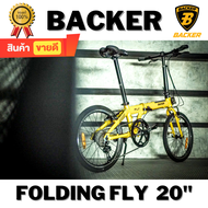 Backer Fly Top Aluminium จักรยานพับ 20 นิ้ว