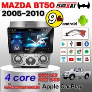 Plusbat 🔥แถมฟรีกล้องถอยหลัง AHD🔥 อแอนดรอย 9นิ้ว MAZDA BT50 2005-2010 จอ android ติดรถยนต์ GPS WIFI A