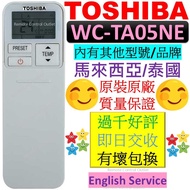 WC-TA05NE 原裝東芝冷氣機遙控器 WC-TA04NE WC-TA07NE Toshiba remote control