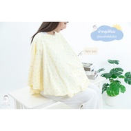 Iflin Baby - ผ้าคลุมให้นม (ไซส์ใหญ่ designใหม่ มีกระเป๋าเก็บในตัว) - Nursing Cover (with built-in po