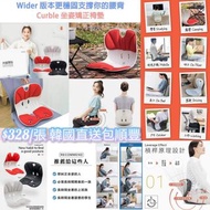 超抵優惠🤗韓國🇰🇷另一熱賣坐墊🧎🏻‍♀️Curble Wider 坐姿矯正椅墊(可選紅/灰/黑)💞韓國直送包順豐運費💞