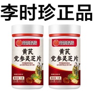 Li Shizhen Huangzhen Ginseng Ganoderma Lucidum Tablets Iron Supplement Blood Supplement Qi Blood Imp