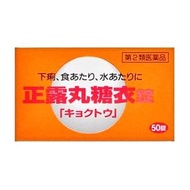 [第2類醫藥品] 極度正露丸糖衣錠 50片