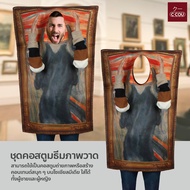 ชุดคอสตูมธีมภาพวาดศิลปะ ลาย (Mona Lisa) / ลาย The Scream ใส่สบาย เหมาะสำหรับประกอบการแสดง