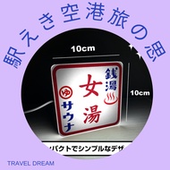 Takeshiba Katamiya Mae Kyoto Shinichi Ship Tsubame Takachi Ryuma Rishiri Nagoya Japan Tokyo Akasaka 