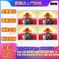 上門回收郵票 大陸郵票 紀念票 中國郵票  梅蘭芳 1980年T46猴年郵票 齊白石小全張 瓷器 書法 傢私 黃花梨 酸枝 字畫 袁大頭 連體鈔 荷花鈔 孫小頭 舊錢幣 金幣 銀元等古董收藏 民國郵票