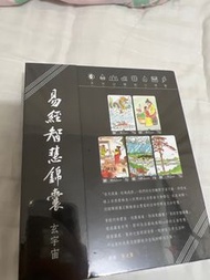 易經塔羅牌