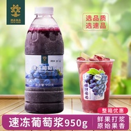 Instant Frozen Grape Plasma 950g Instant Frozen Grape Juice Freshly Squeezed Non-Concentrated Reduce