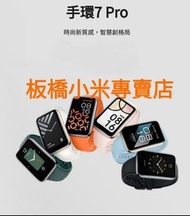 **全新未拆**小米手環7 Pro｜內建GPS｜台灣小米公司貨｜聯強一年保固｜原廠｜高品質｜板橋 可面交｜小米手環｜小米手錶