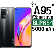 แบตเตอรี่ OPPO 5000mAh รุ่น BLP851 สำหรับ A74/A95/F19 พร้อมชุดอุปกรณ์ซ่อม ส่งจากไทย รับประกัน1ปี ส่ง