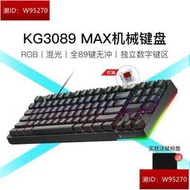 kg3089 max電競遊戲有線機械鍵盤鼠標墊套裝紅軸89鍵