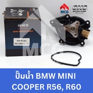 GNS ปั๊มน้ำรถยนต์ บีเอ็มดับบลิว BMW MINI COOPER R56 R60 เสื้อพลาสติก ปั้มน้ำbmw mini cooper ปั้มน้ำm