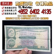 1975年香港上海匯豐銀行10元，實體店 舊錢幣，紙幣，舊港幣港 紙，人民幣，澳門幣，民國幣，第一二三四套 人民幣，紀念鈔，連體鈔，樣版鈔，中國硬幣，長城幣，金幣，硬幣，女皇頭，伍仙一仙，銀元，銀幣，