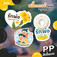 Father's Day Sticker "Happy Day"