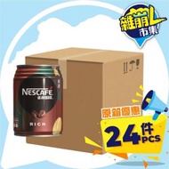 雀巢咖啡 - 雀巢 - Nescafe - 香濃咖啡 (原箱) 250ml*24罐裝