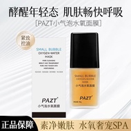 [Yangmali Recommended] Small Bubble Oxygen Injection Mask Polishing Oxygen Injection Clean Moisturiz