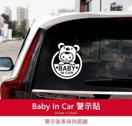 （白色）Baby in car 警示車貼 汽車貼紙 15x17cm