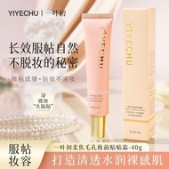 面霜/face Cream一叶初柔焦毛孔妆前贴贴霜长效服帖自然不卡粉不脱妆隐形毛孔面霜One Leaf Initially Softens Pores and Applies Cream Before