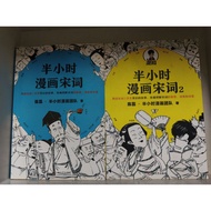 Chen Lei Half-Hour Team: Half-Hour Song Poetry 1 & 2