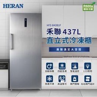 【傑克3C小舖】HERAN禾聯 HFZ-B43B1F 437L 直立式冷凍櫃 非國際東元三洋日立大同聲寶LG