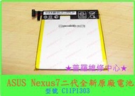 ★普羅維修中心★華碩 ASUS Nexus 7 二代 全新原廠電池 C11P1303 K008 K009 ME371
