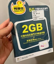 鴨聊佳 5G 中國內地及澳門 3日無限數據卡