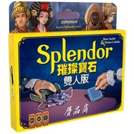 Splendor Duel: The Counterfeiters Expansion 璀璨寶石 雙人版: 贗品商 [擴充] (繁中版) 桌遊 Board game【正版正貨】【不議價】