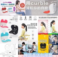 韓國🇰🇷Curble Kids 3D護脊美學椅韓國直送包順豐