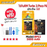 JAMEMAX แบตเตอรี่ Battery ใช้กับ Redmi Turbo 3 / XM Poco F6 model BP52 แบตแท้ เสียวหมี่ ฟรีชุดไขควง 