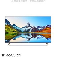 《可議價》禾聯【HD-65QSF91】65吋4K連網電視(含標準安裝)(7-11商品卡6600元)