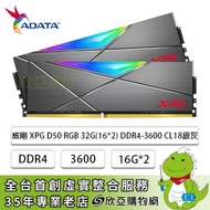 威剛 ADATA XPG D50 RGB DDR4-3600 32G(16G*2)-銀灰(CL18)