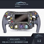 【免運】汽車模型迷你切 12 奔馳 AMG F1 W05 漢密爾頓車手方向盤