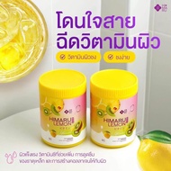 ( แพค 2 กระปุก ) ฮิมารุ เลม่อน ผงชงวิตามินซี Himaru Lemon Vitamin ฮิมารุเลม่อน 1กระปุก50g