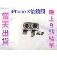 【Hw】🍎Apple iPhone X 後鏡頭相機  原拆 主相機 大相機 維修零件DIY