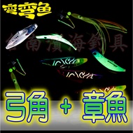 Credit Card Available Quanhong Bow Angle Luminous Small Roll Curved Fish Simulate Bait Fish+Squid's 