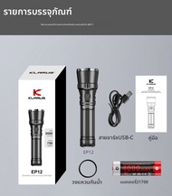 KLARUS | ไฟฉายชาร์จไฟได้ กันน้ำ ซูมระยะไกลสำหรับจับด้วง