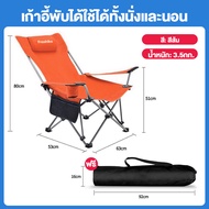 Aoran เก้าอี้ปรับเอน เก้าอี้พกพา เก้าอี้แคมป์ปิ้ง เก้าอี้สนาม เก้าอี้พับนอนได้ เก้าอี้ตกปลา รับน้ำหน