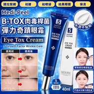 [260718] 韓國🇰🇷Medi-Peel B-TOX彈力奇蹟眼霜40ml