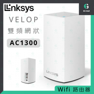 Linksys Router 路由器 WHW0101 Velop Mesh 雙頻 智慧型網狀 WiFi 系統 單件裝 AC1300 2.4Ghz + 5GHz