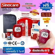ครบชุด ตรวจน้ำตาลตรวจเบาหวาน ถูกที่สุด💋เครื่องตรวจน้ำตาลในเลือด(เบาหวาน)SINOCARE SAFE AQ SMART SET🎀