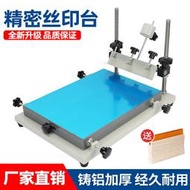 手動網版印刷機 手工絲印臺小型絲網印刷機平面手印臺錫膏油墨工