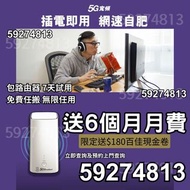 5G 寬頻任用（現貨）送你6個月月費|包路由器|＄0搬遷費|租屋必備 3HK I 5G WiFi6 Router | 寬頻 |家用 商用|WiFi l Router | 數據任用 |WiF蛋 丨免安裝