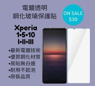 電鍍鋼化玻璃保護貼 sony xperia 1 5 10 I II III