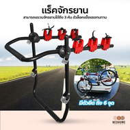 แร็คจักรยาน ที่เก็บจักรยานท้ายรถ Bike Rack ที่ขนจักรยาน ขาแขวนจักรยาน
