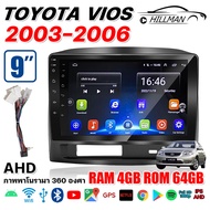 AO จอแอนดรอย TOYOTA VIOS ปี 2003 - 2006 พร้อมหน้ากาก ปลั๊กตรงรุ่น 2din วิทยุ วีออส จอตรงรุ่น จอandri