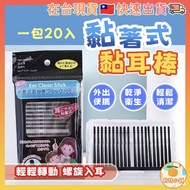 [Taiwan Ready Stock] Adhesive Sticky Ear Stick Stick Sticky Ear Stick Stick Sticky Ear Picker Ear Wa