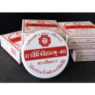 สีผึ้ง ขี้ผึ้ง เจ็ดดาว 12 กรัม รับประกันแท้ 100 % (1 ตลับ /4 ตลับ/12 ตลับ)I4/B82